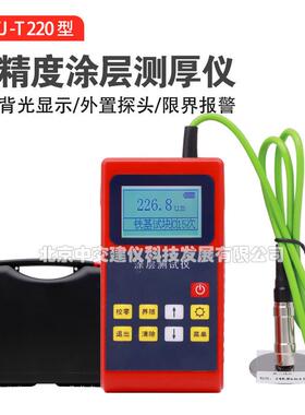 BJZJ-T220精密涂层测厚仪镀锌层铝氧化膜厚度测量仪