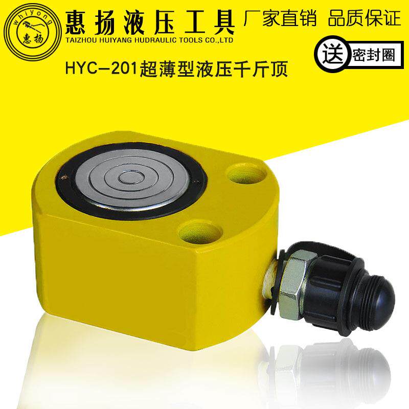 千斤顶液压超薄型20T吨分离式电动小型立式HYC-201工具价格