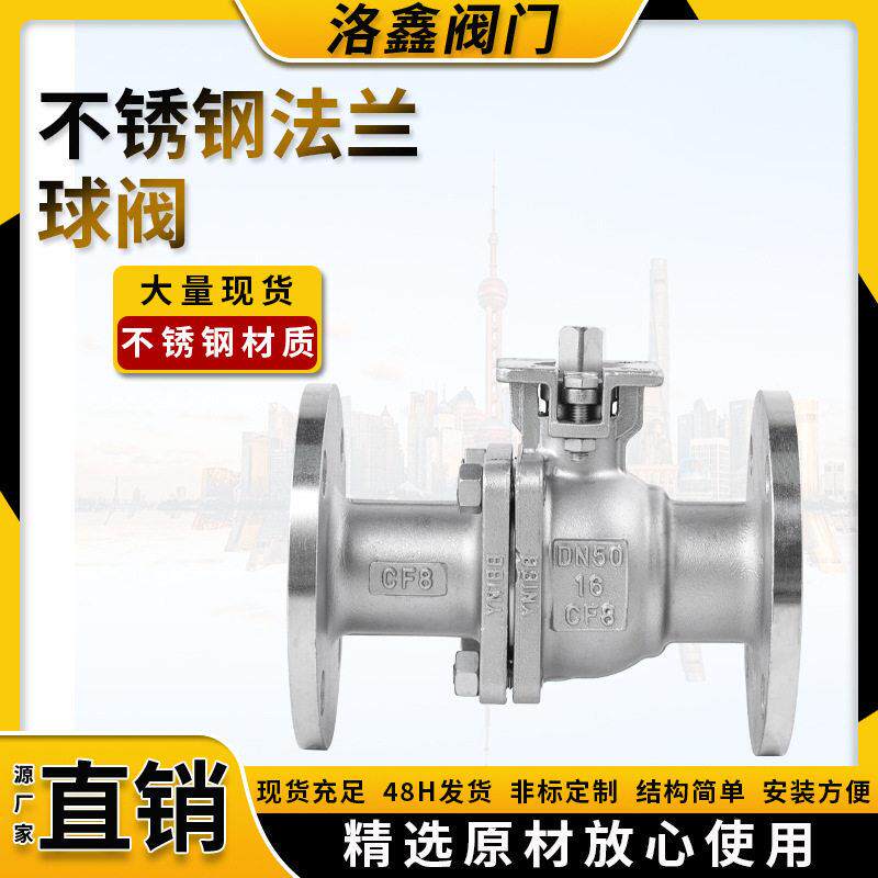 304不锈钢法兰球阀Q41F-16P国标常温手动阀门DN50直通式水阀