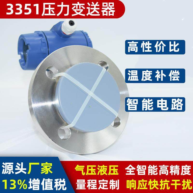 LD3351D-LT51M3/F22H智能差压变送器3351法兰液位变送器