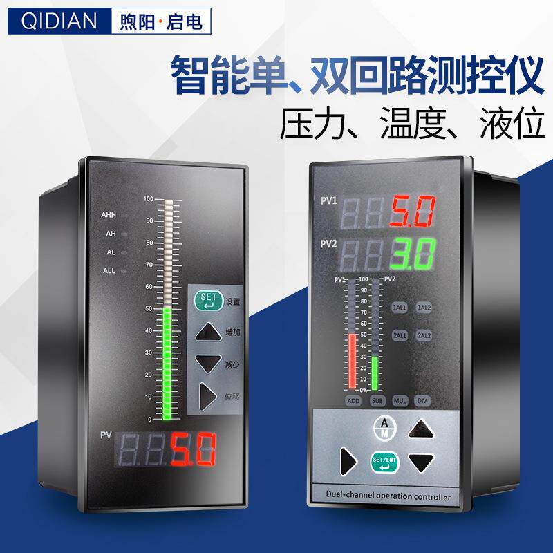 智能数显单双回路测控仪表控制4-20mA压力液位光柱rs485信号输出