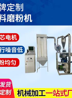 现货高速电动磨粉设备MF-300磨粉机PVC板材塑料磨粉机