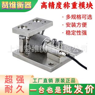 料斗料仓称重模块料罐称重传感器防爆模块安装简单