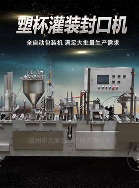 奶精铝箔片灌装封口一体机全自动直线灌装封口封口ACFS-8A