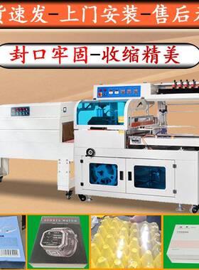 小纸盒子封膜热塑膜相册框套袋热封切收缩机化妆品套袋覆膜封口机