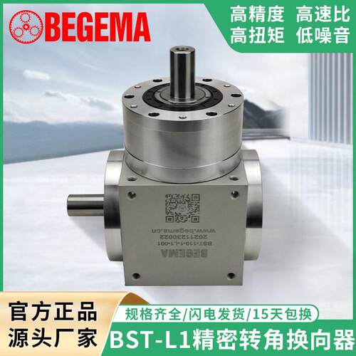 BST090L轴入轴出型转向器ZT/PW/AT110L1伺服直角换向器吊蓝堆码机