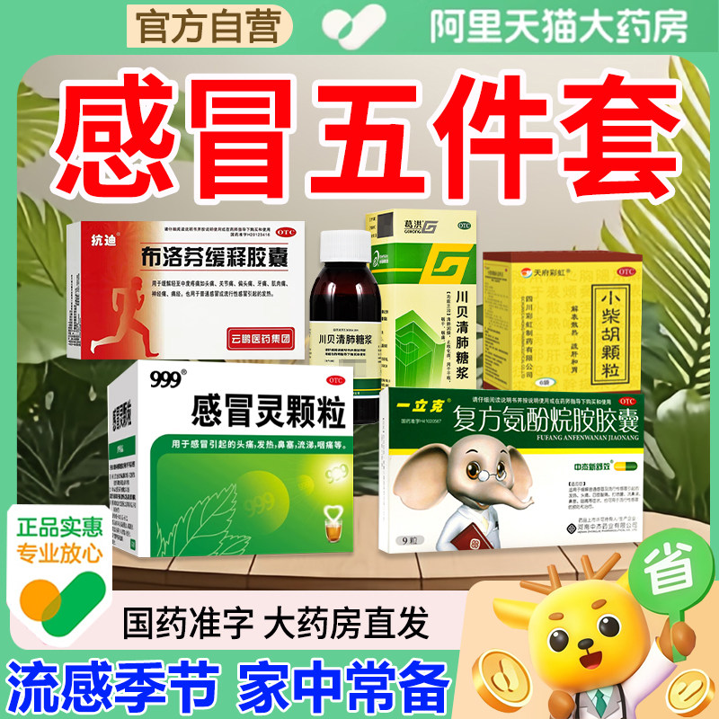 999感冒灵颗粒咳嗽发热清热解毒正品官方旗舰店家庭常备感冒药WW