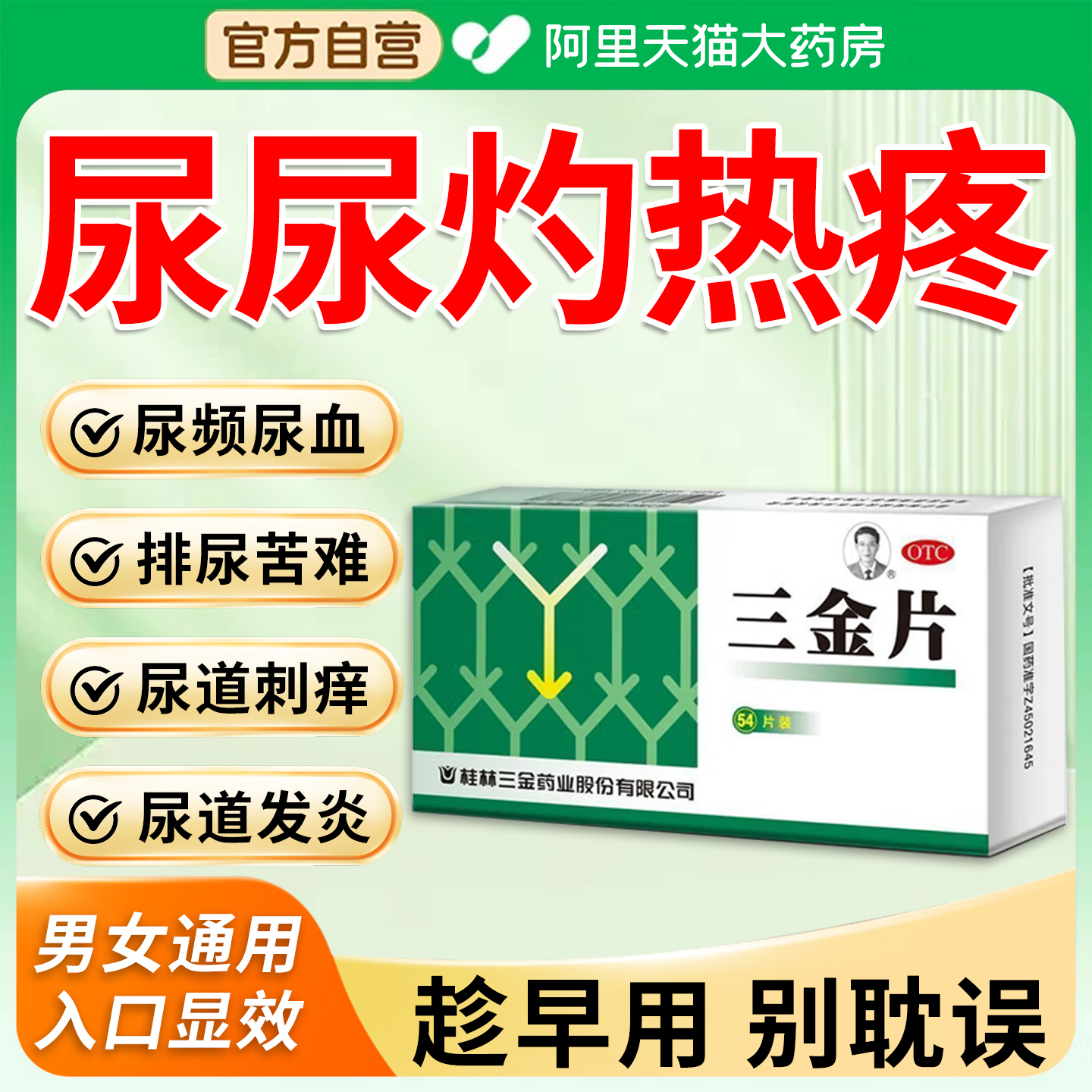 三金片尿道炎症效药男女性尿路感染左氧氟沙星胶囊专用特药正品XZ
