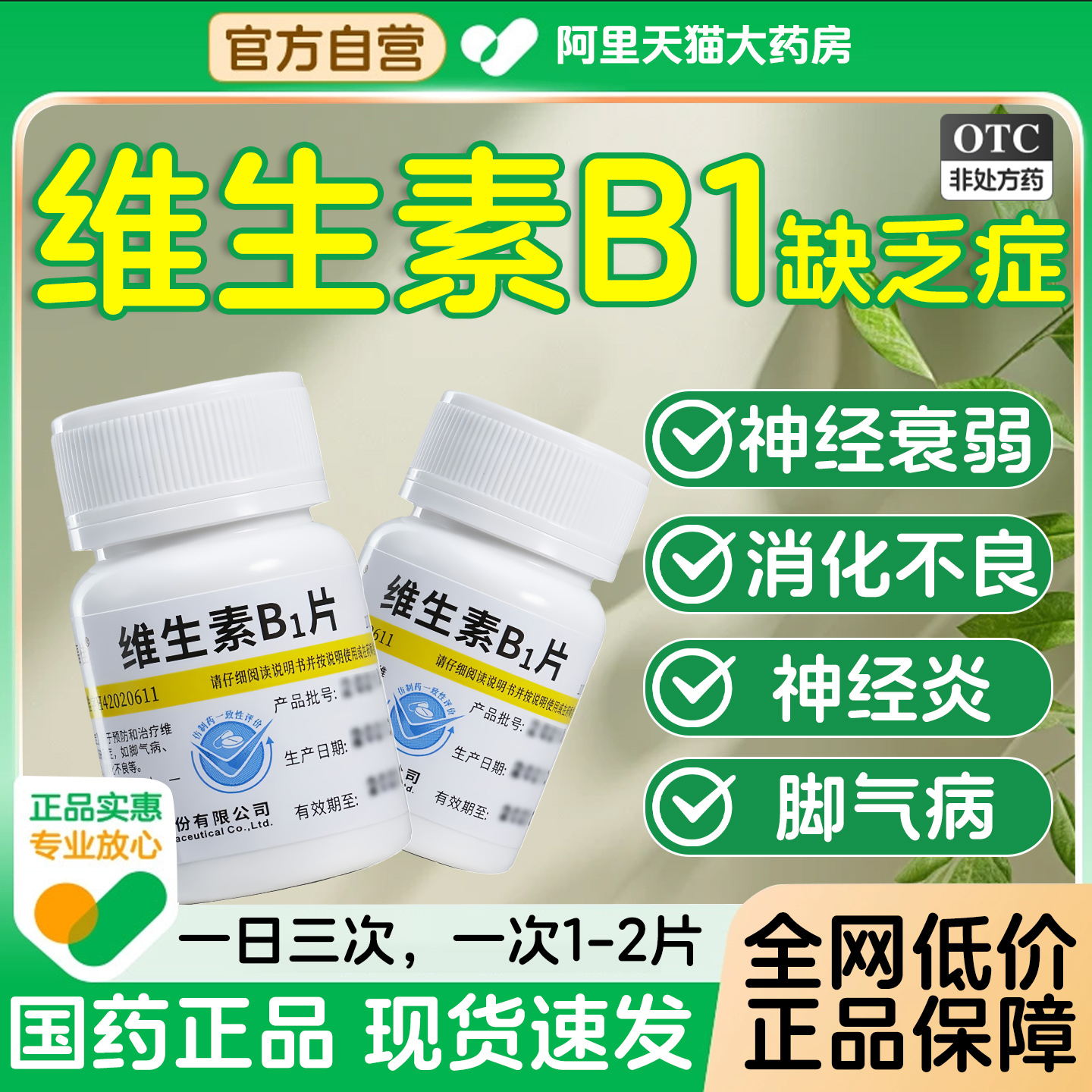 【维福佳】维生素B1片10mg*100片/瓶