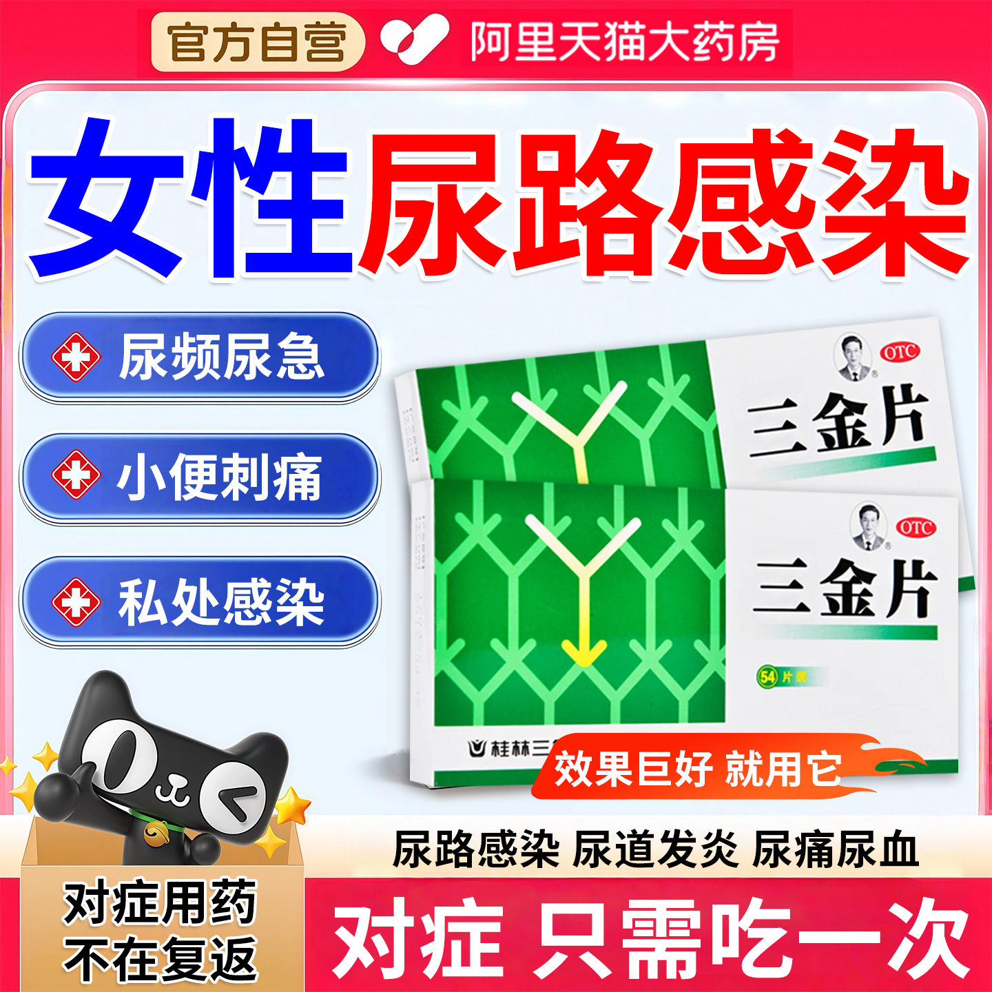 三金片女性尿路感染左氧氟沙星胶囊专用特私处阴道炎症感染效药XZ