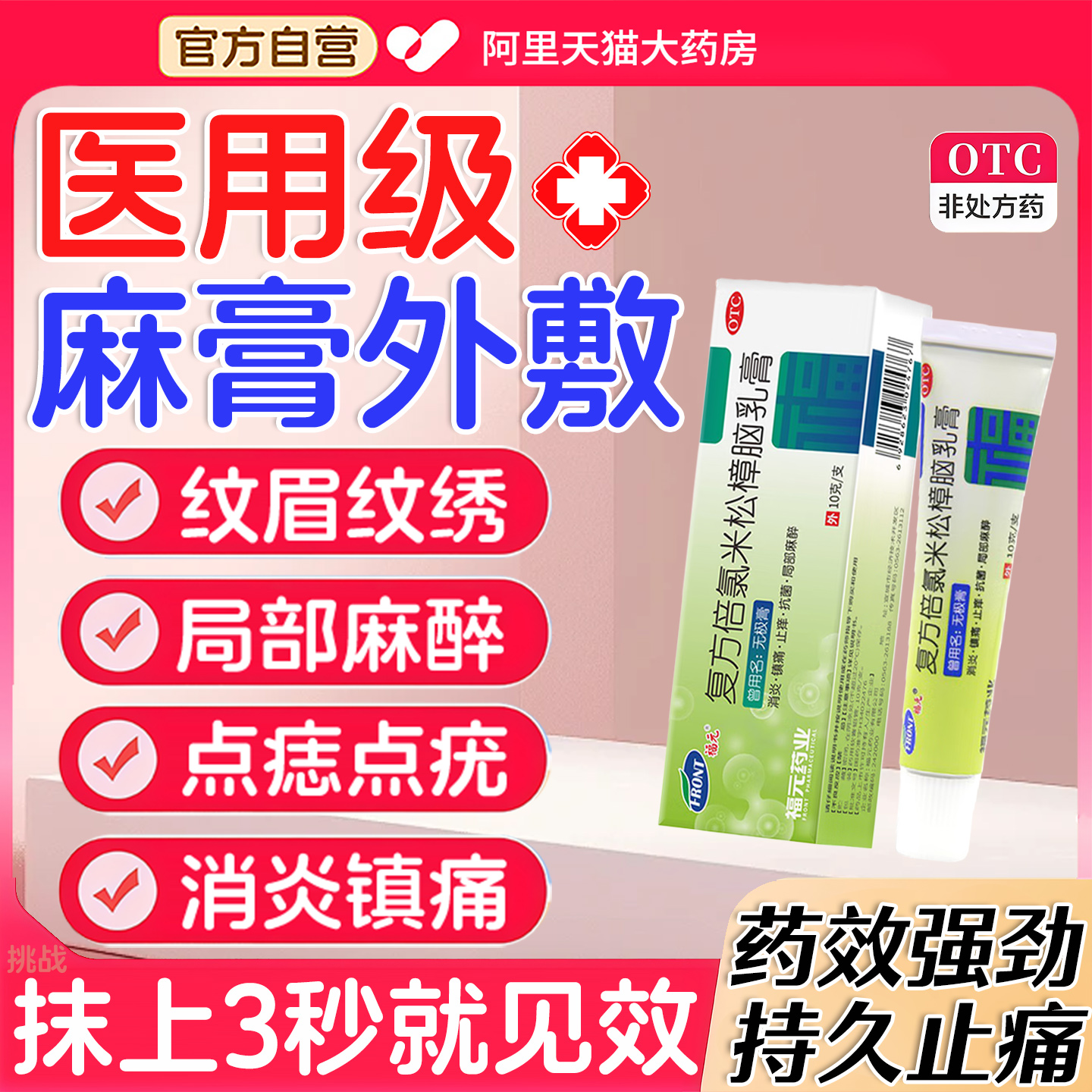 【福元】复方倍氯米松樟脑乳膏10g*1支/盒