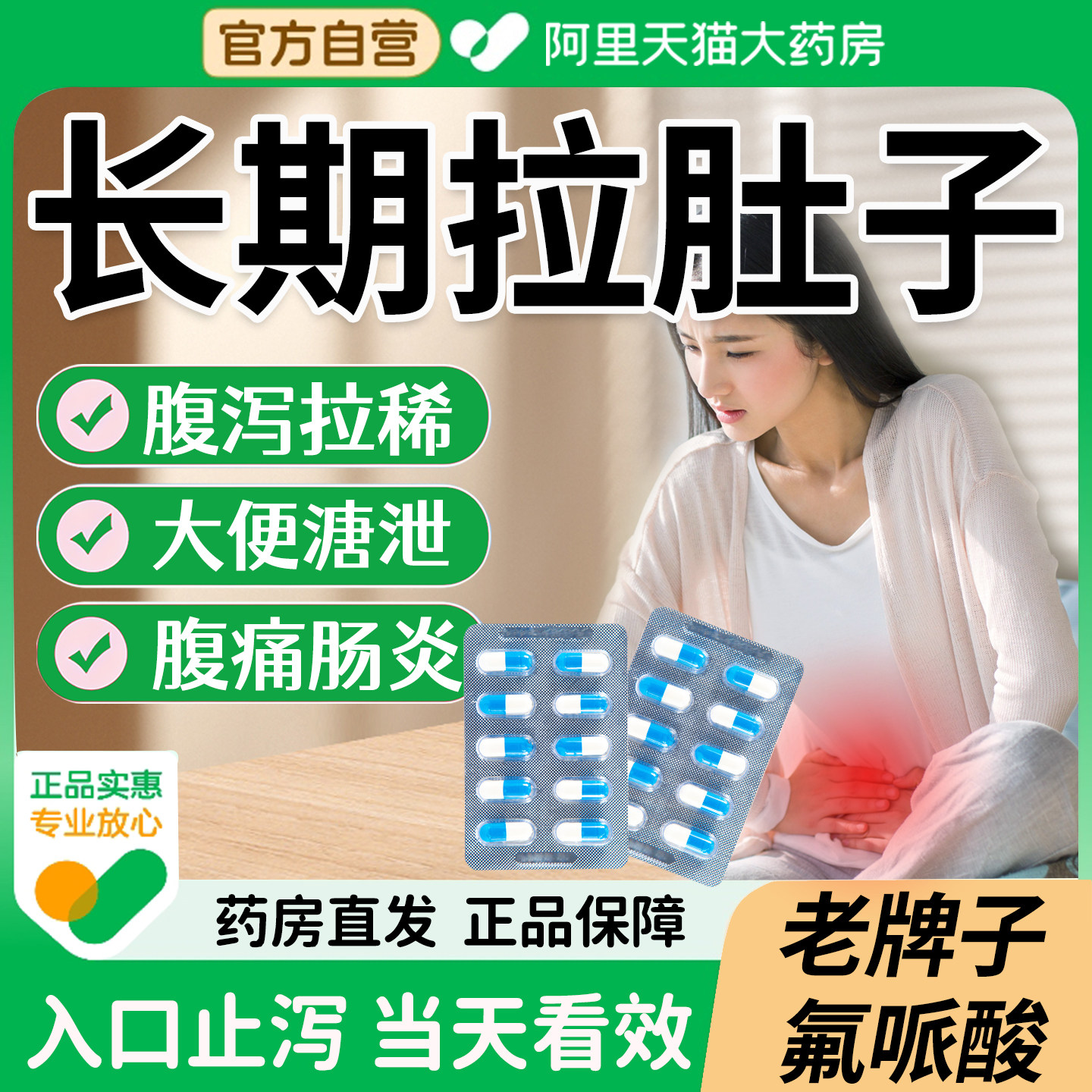 老牌氟哌酸诺氟正品沙星胶囊治拉肚子的药止泻药成人官方旗舰店XZ