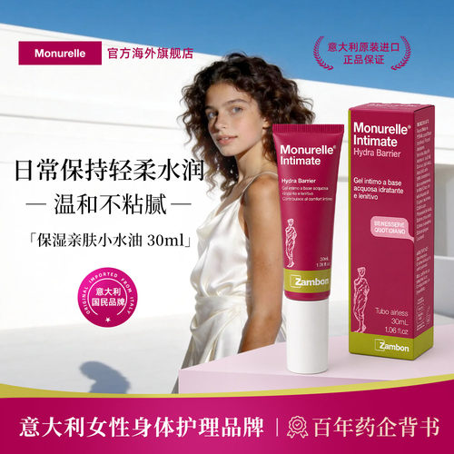 【小水油】Mourelle滋润补水私处透明质酸精华D-甘露糖平衡菌群