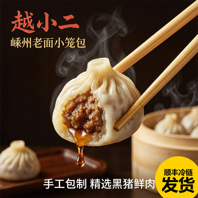 越小二包子嵊州老面小笼包黑猪肉儿童早餐半成品速冻早餐包点