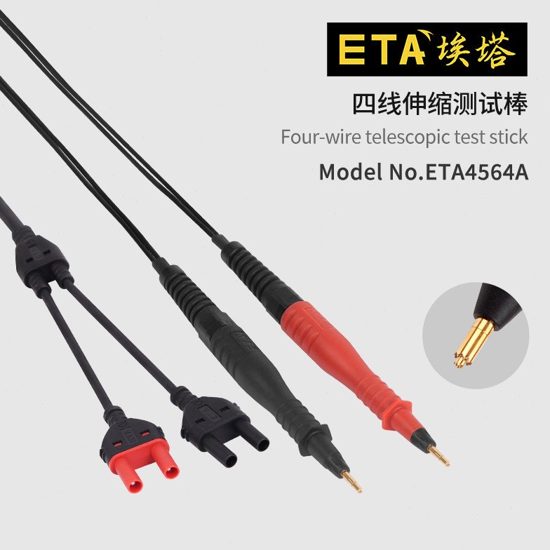 埃塔ETA4564A 四线伸缩测试棒4mm双插头香蕉插头高兼容电阻测试