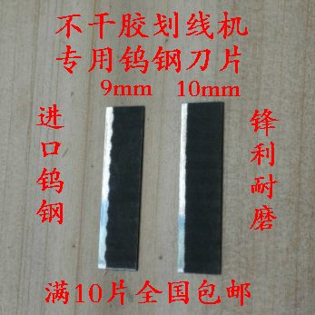 全自动切割不干胶商标划线机专用进口钨钢直刀片50片包邮锋利耐用