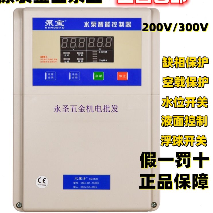 泵宝4 7.5 11 15 18.5 22KW水泵智能控制器水池水位浮球自动排污