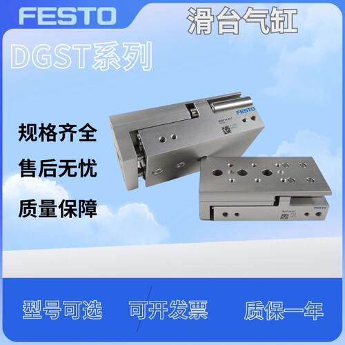 FESTO滑台气缸DGST-6-10 20 30 40 50-E1A DGST-6-10 20 30 40 50