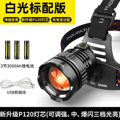 天火P120强光头灯充电超亮头戴式钓鱼夜钓专用长续航户外赶海头灯