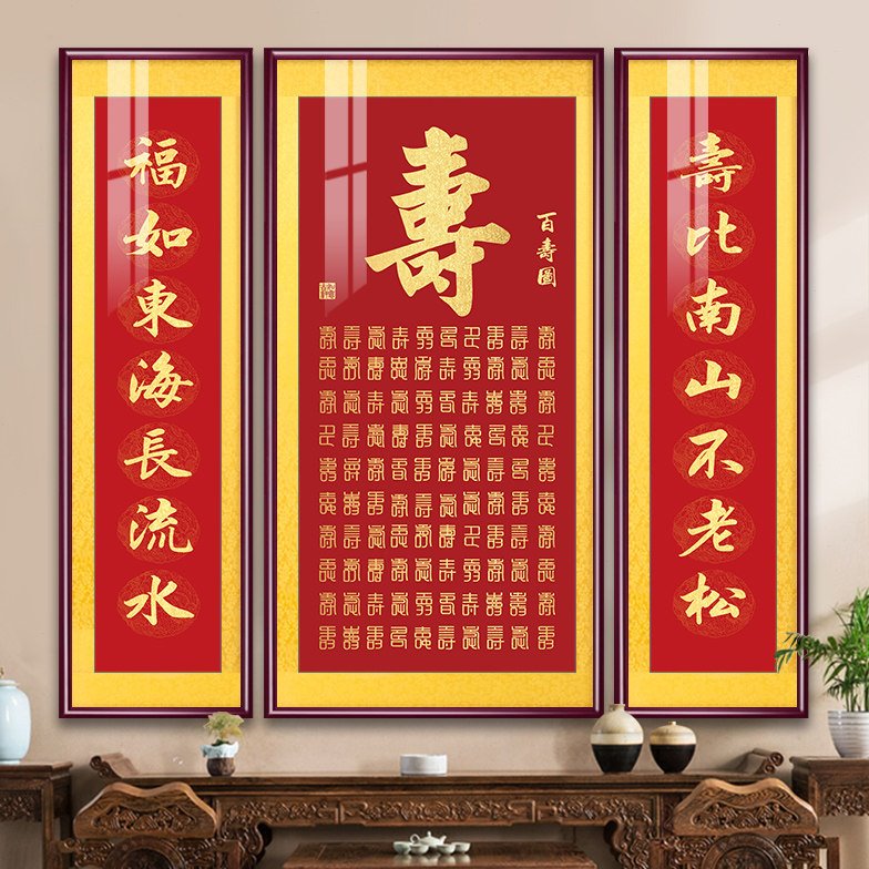 百寿图中堂画寿字挂画客厅装饰画农村堂屋大厅墙壁画老人贺寿牌匾