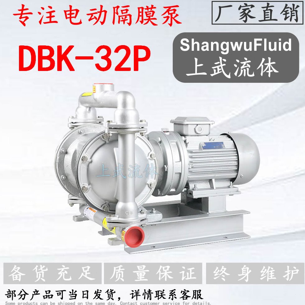 DBK-32型不锈钢铸铁铝合金工程塑料氟塑料衬氟全系列电动隔膜泵