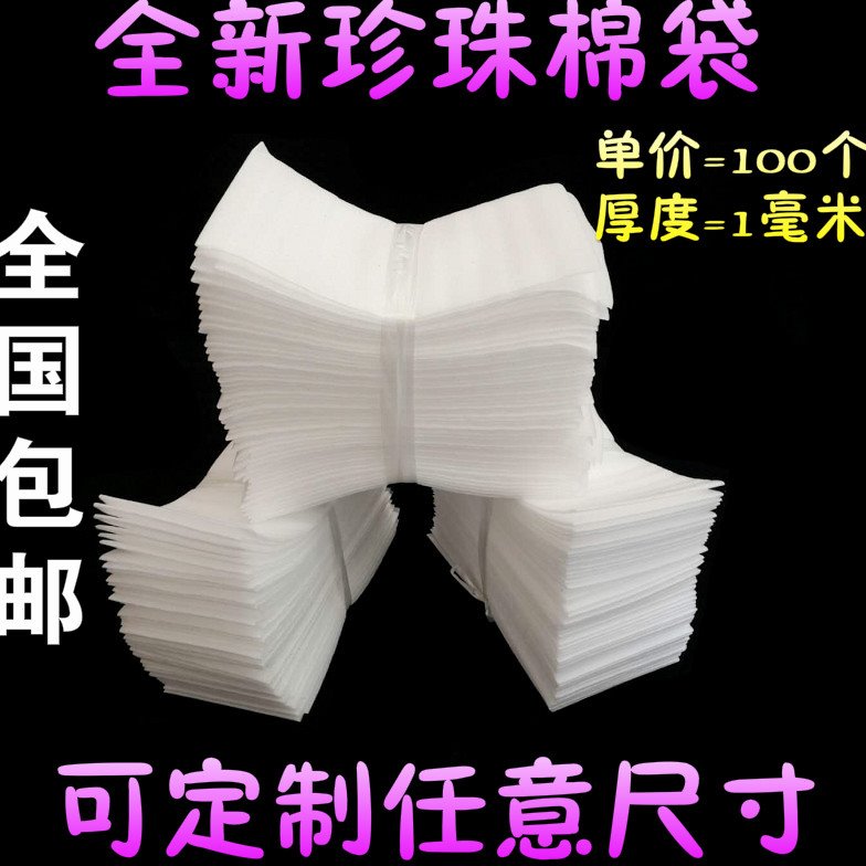 42*65CM 全新1毫米厚珍珠棉袋子定做防震防擦伤泡沫打包袋棉纸袋