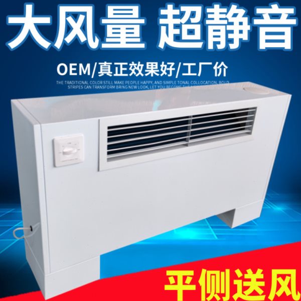 立式明装风机盘管水冷暖空调商家用落地式空气能煤改气井水散热器