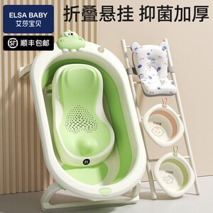 德国elsababy婴儿洗澡盆宝宝浴盆幼儿坐躺可折叠大号浴桶新生儿童