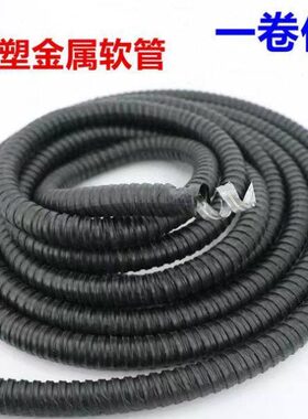 普通包塑金属软管加厚蛇皮管穿线波纹电管黑色16 20 25 32 38