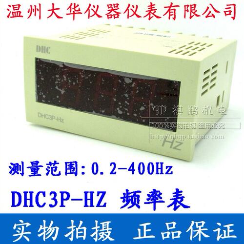 温州大华DHC DHC3P-Hz 数字电源频率表 DP3-Hz 检测0.2-400Hz