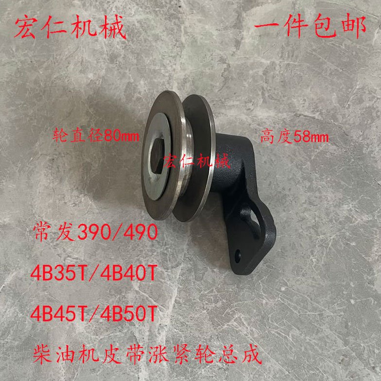 常发390/490常发4B35T/4B40T/4B50T柴油机皮带涨紧轮总成