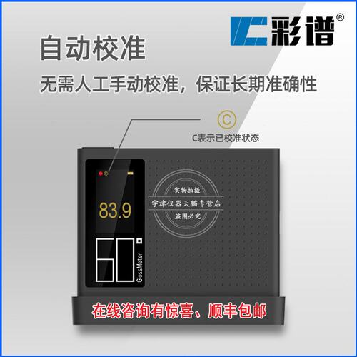 彩谱DG60-SE标准版光泽度仪手持电镀金属皮革油漆陶瓷高光泽度计