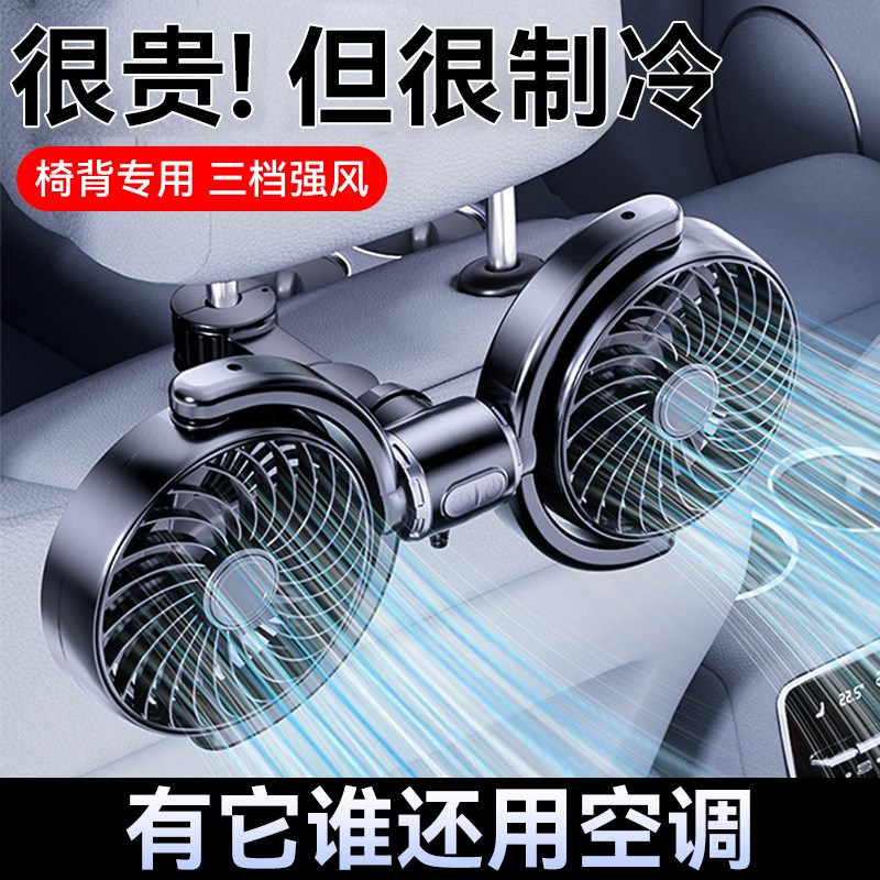 车载风扇后排椅背1p2v汽车车内制冷S座椅小电风扇货车用