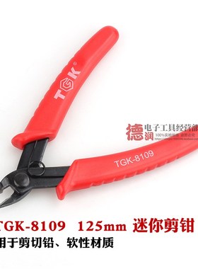GK-8222  8205  5寸6寸水口钳G 电子斜口钳斜嘴钳 元器件脚剪钳