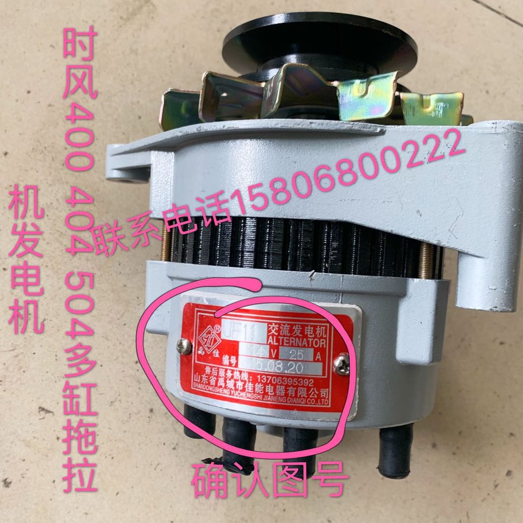 时风400 404 454 500 504 554 多缸拖拉机发电机 请确认图号 时风