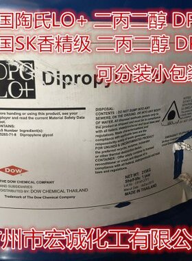 大量供应 DPG二丙二醇 美国陶氏二丙二醇 一缩二丙二醇 双丙二醇