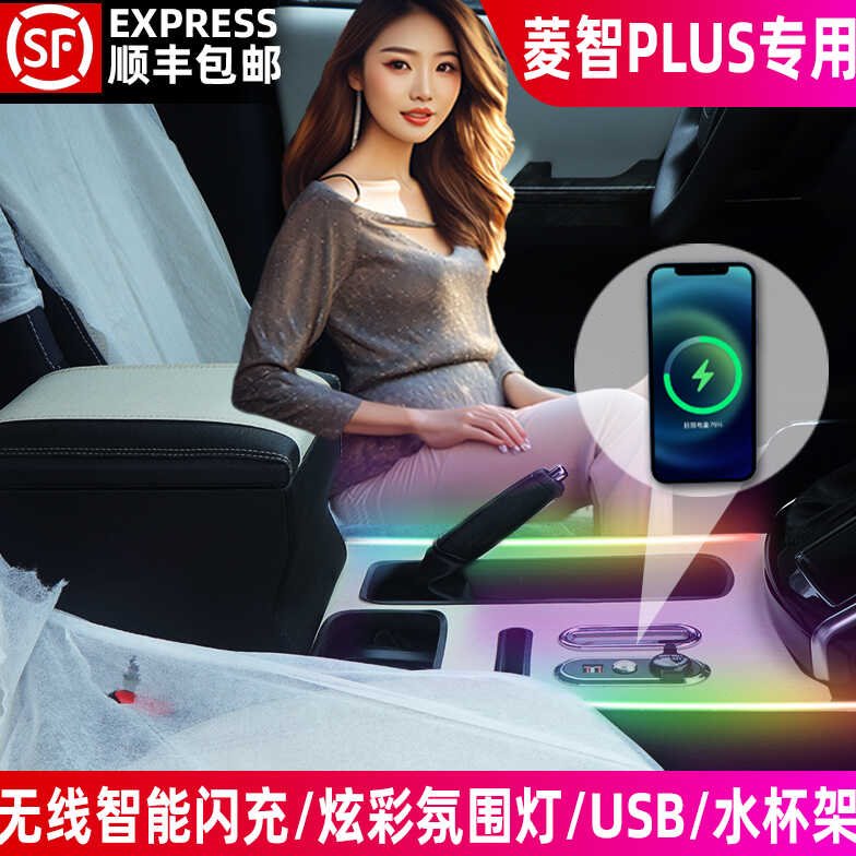 22-24新款风行菱智plus扶手箱专用免打孔中控改装 中央通道储物盒