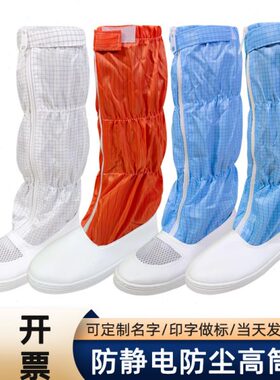 防静电无尘鞋高筒靴男女加厚软底白蓝色橙色电子厂网面长筒工作鞋