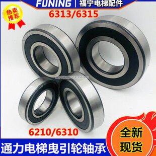 8轴承6210 410 6315 6313RSE 6310 通力电梯曳引轮轴承330