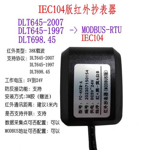 彬升PC-4HZIEC-A IEC104红外抄表器 DLT698DLT645-07/97转IEC104