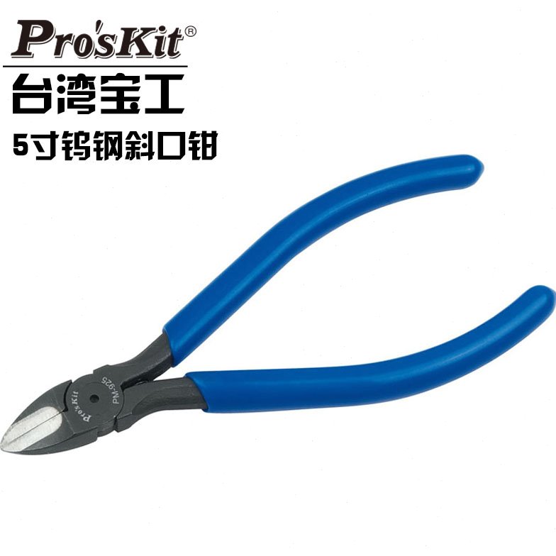 台湾宝工PM-925 克钢5寸钨钢斜口钳 进口斜嘴钳 可剪切钢丝钳子