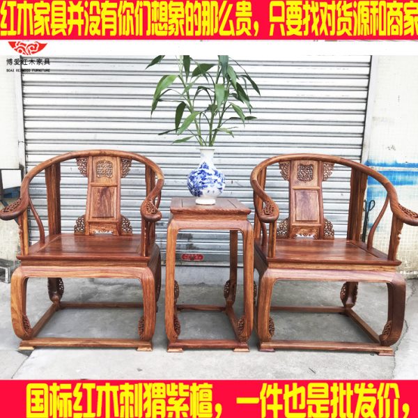 红木家具刺猬实木紫檀皇宫中式圈椅花梨木三件套家用清明仿古太师