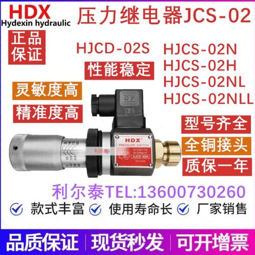 海德信压力继电器HJCS-02H HJCS-02N/NL/NLL HJCD-02S油压开关HDX