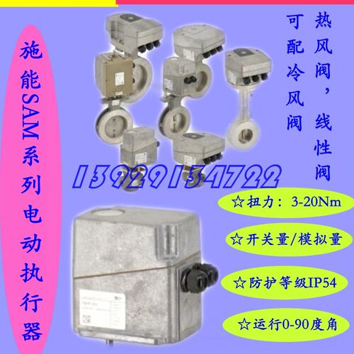 施能执行器SAM1-60/1,SAM1-03/2,SAM1-60/3,ST31-60T3E,SAM2-60/1