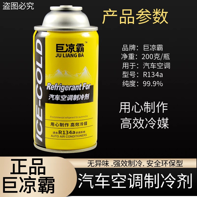 134a制冷剂环保雪种汽车空调E氟小车货车挖土机冷媒制冷剂