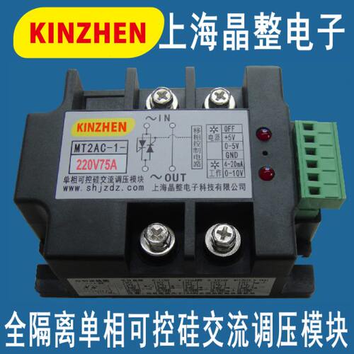 全隔离单相可控硅晶闸管交流调压模块MT2AC-1-220V75A