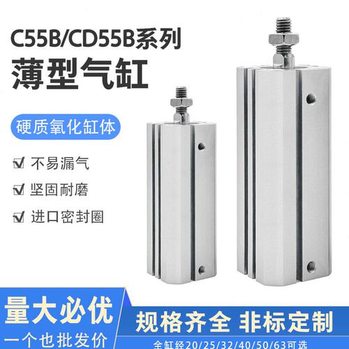 薄型气缸C55B/CD55B20/25/32/40/50-5-10-15-30-35-45-60-100M