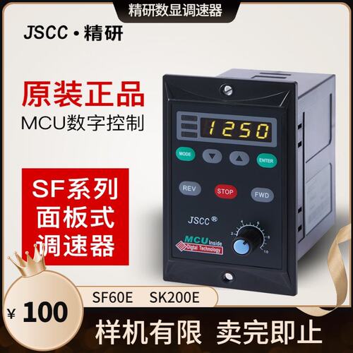 JSCC/精研 减速电机控制器 数显马达调速器 内置面板式速度变频器