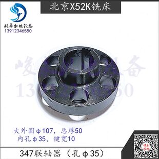 X63W X53K X62W 电机联轴器轴 400K XA5032 北京南通铣床X52K
