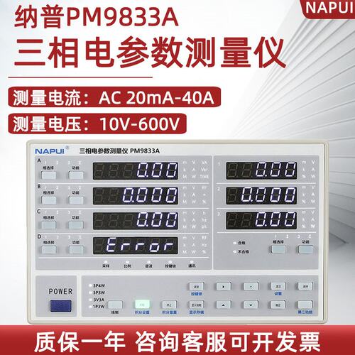 纳普三相电参数测量仪PM9833 9833A/B智能谐波电量电力数字功率计